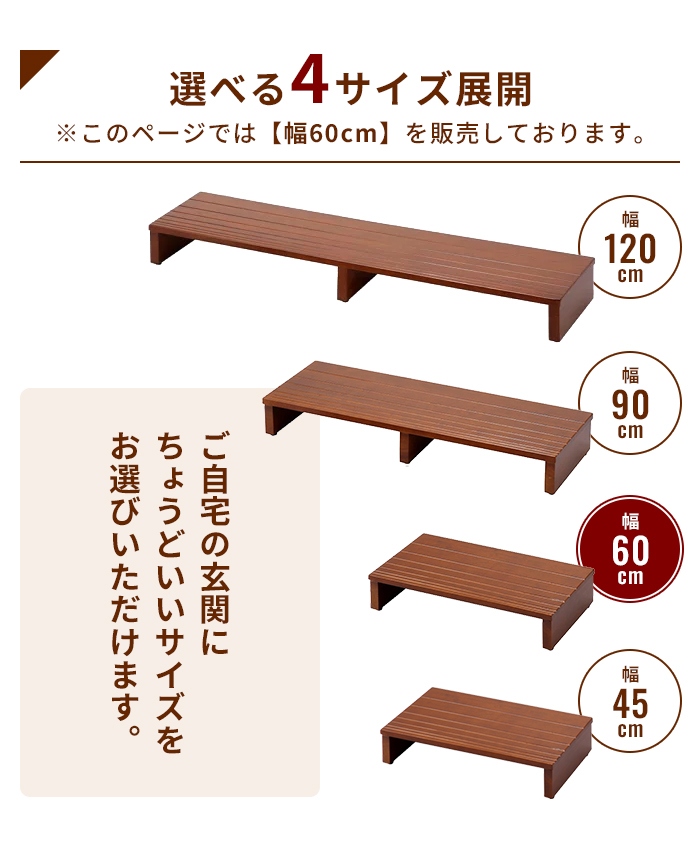 値下げ 玄関台 幅60 段差解消 玄関 踏み台 アジャスター付 木製