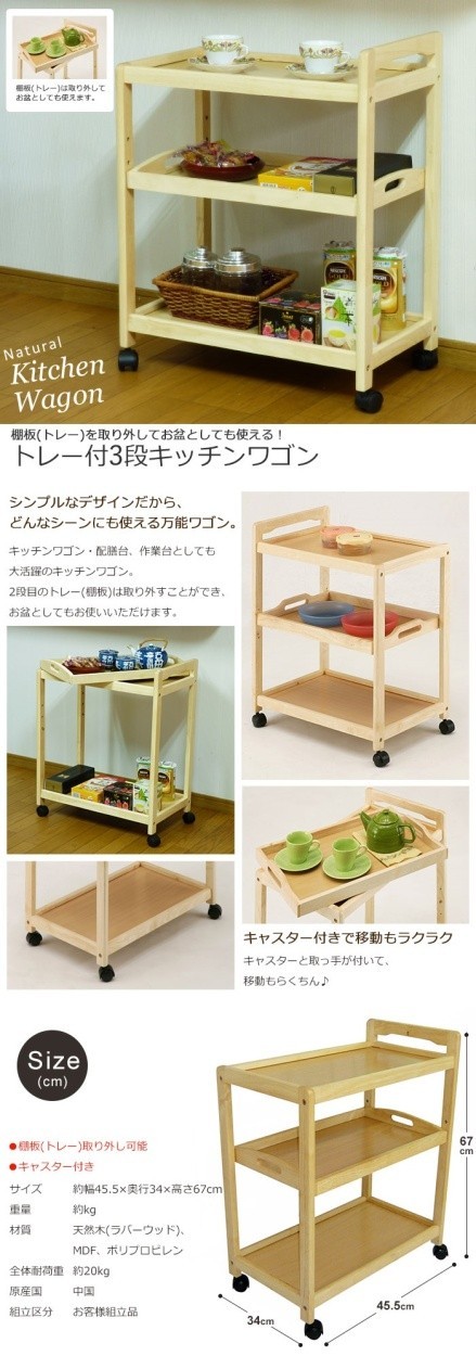 値下げ キッチンワゴン キャスター付き 3段 トレー付 3段ワゴン 天然木