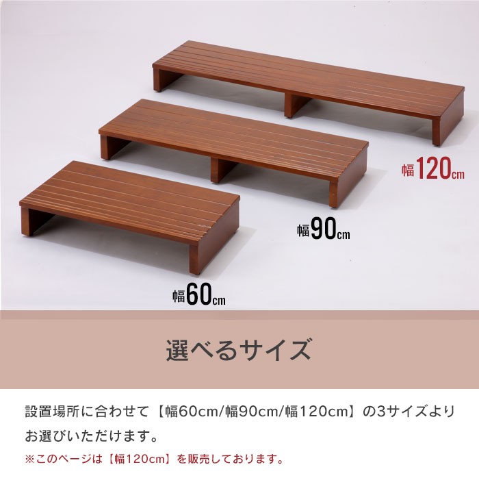 値下げ】 段差解消 天然木ステップ・玄関台 幅120 玄関踏み台