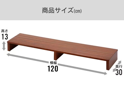 値下げ 玄関台 幅120 段差解消 玄関 踏み台 アジャスター付 木製