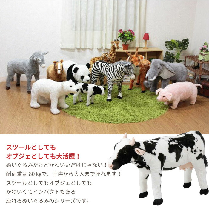 アニマル スツール うし ぬいぐるみ 耐荷重80kg 牛 COW 椅子 チェア 腰掛け 玄関 リビング かわいい おしゃれ オブジェ 置物 プレゼント  子供部屋 癒し 動物