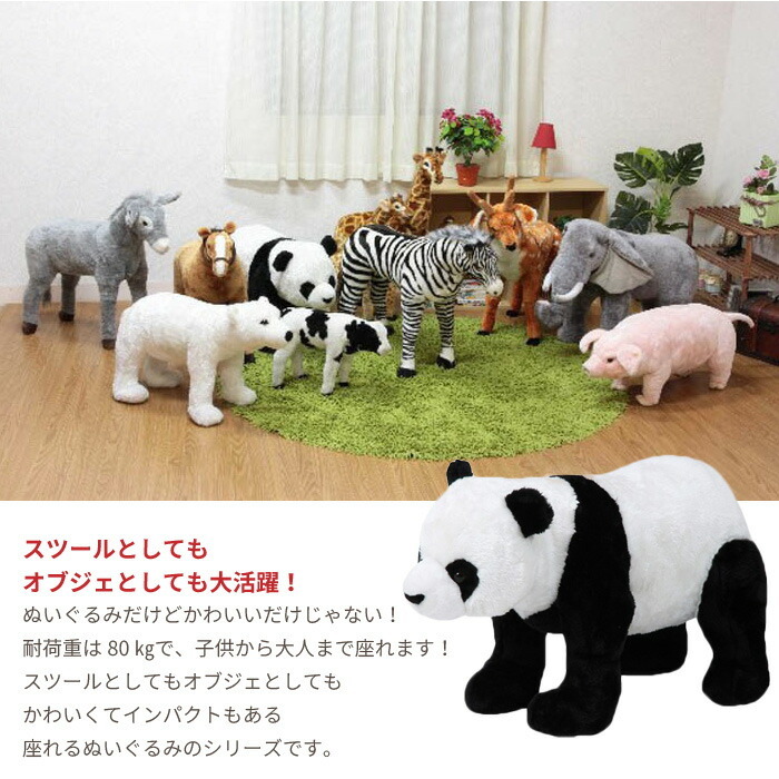 アニマル スツール パンダ ぬいぐるみ 耐荷重80kg いす 椅子 チェア
