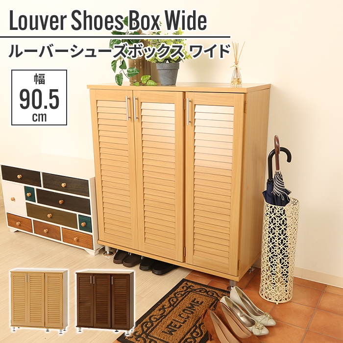 値下げ 靴箱 スリム 幅広 幅90cm 90.5×33×101cm シューズボックス 