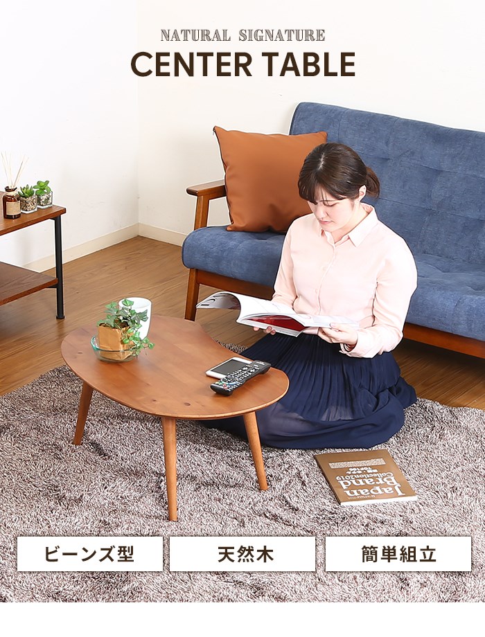 爆買 値下げ ビーンズテーブル 幅74 ローテーブル 木製 天然木