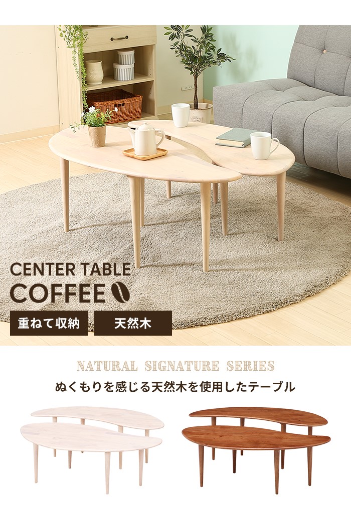 爆買 値下げ センターテーブル 豆型 幅114 木製 北欧風 天然木