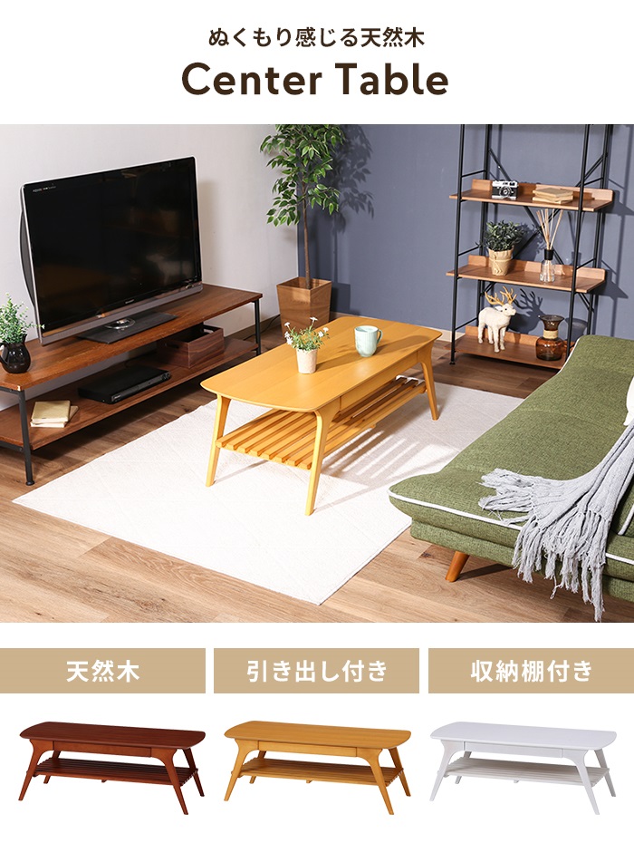 センターテーブル 棚付きテーブル 引き出し付き ローテーブル
