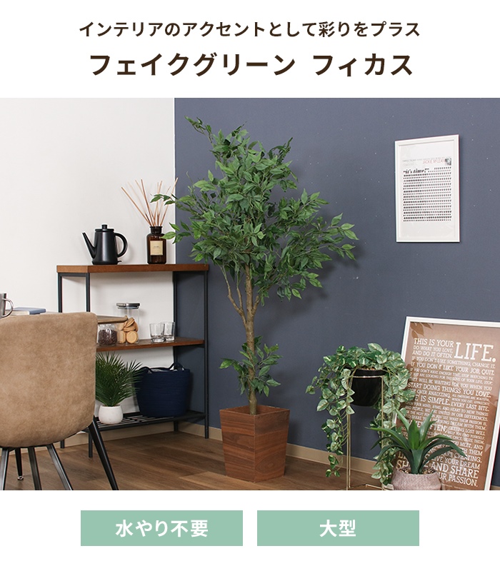 フェイクグリーン 観葉植物 人工観葉植物 高さ160 フィカス ジョイント インテリアガーデン お手入れ不要 大型 大きめ 造花