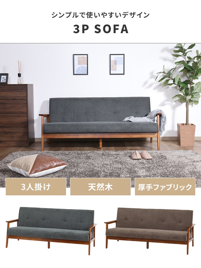値下げ ソファ 3人掛け 3人用 ソファー 椅子 ゆったり 木製フレーム 