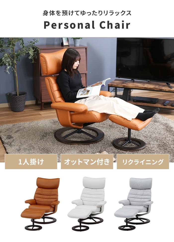 パーソナルチェア レザー調 1人掛け リクライニングチェア ラウンジ 