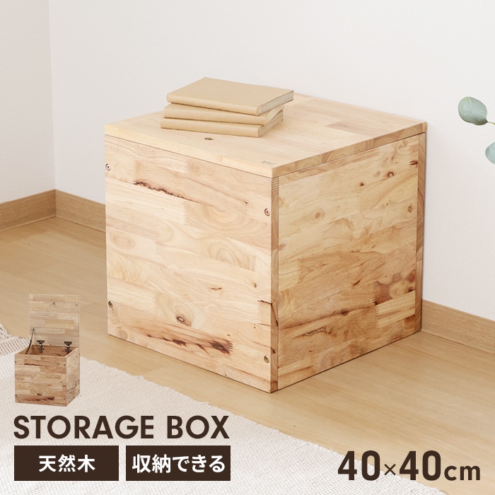 値下げ 収納ボックス 木製 収納付きスツール 幅40 椅子 チェア 値下げ 収納ボックス 木製 収納付きスツール 幅40 椅子 チェア