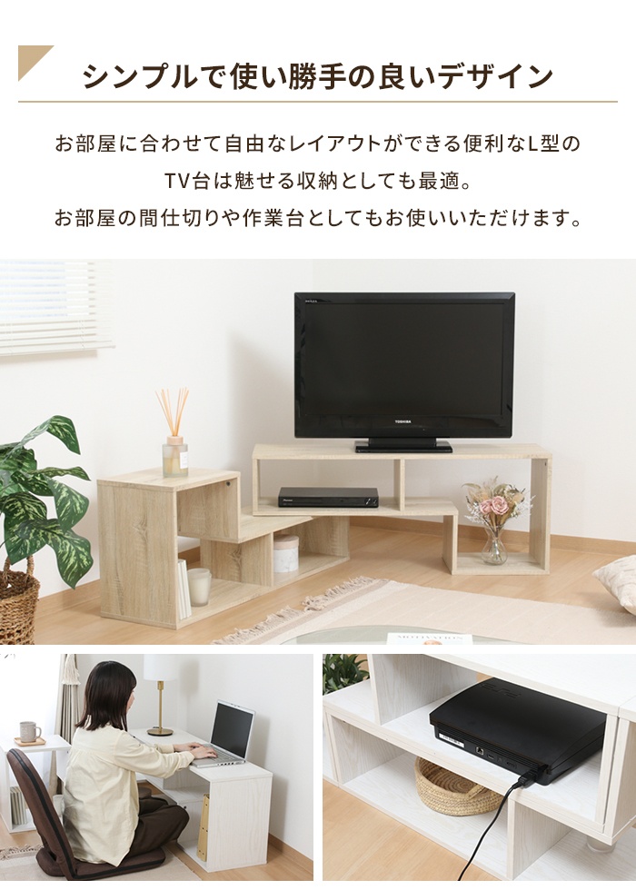 値下げ テレビ台 伸縮タイプ L字型 テレビボード ローボード 幅105