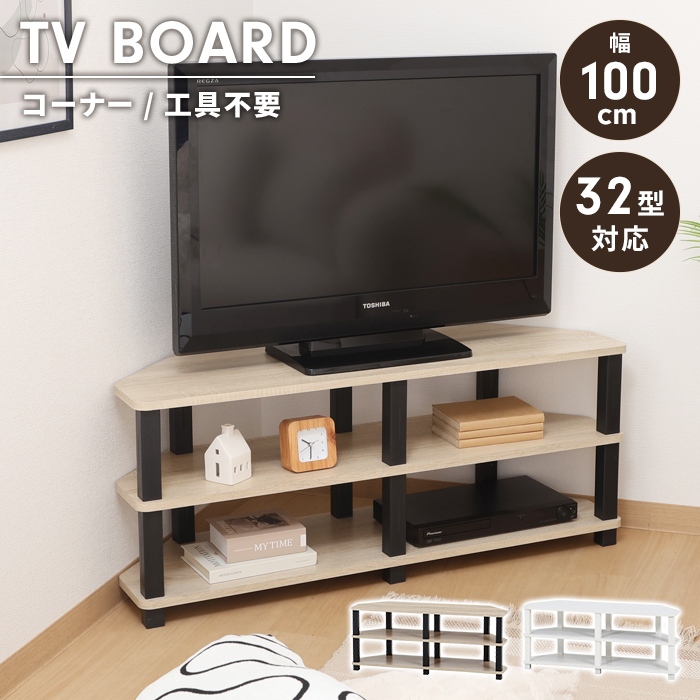 値下げ テレビ台 コーナー 工具不要 テレビボード 幅100 奥行29.5 収納 