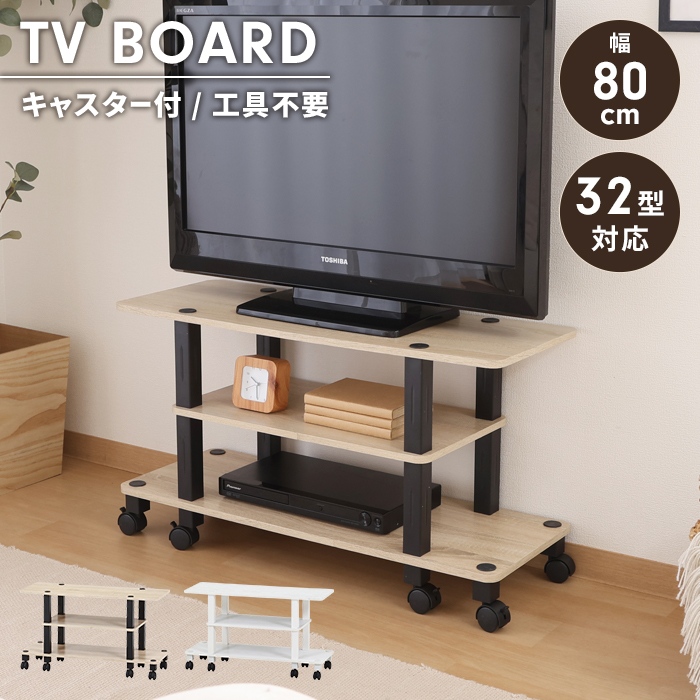 値下げ テレビ台 キャスター付き 工具不要 テレビボード 幅80 奥行29.5 