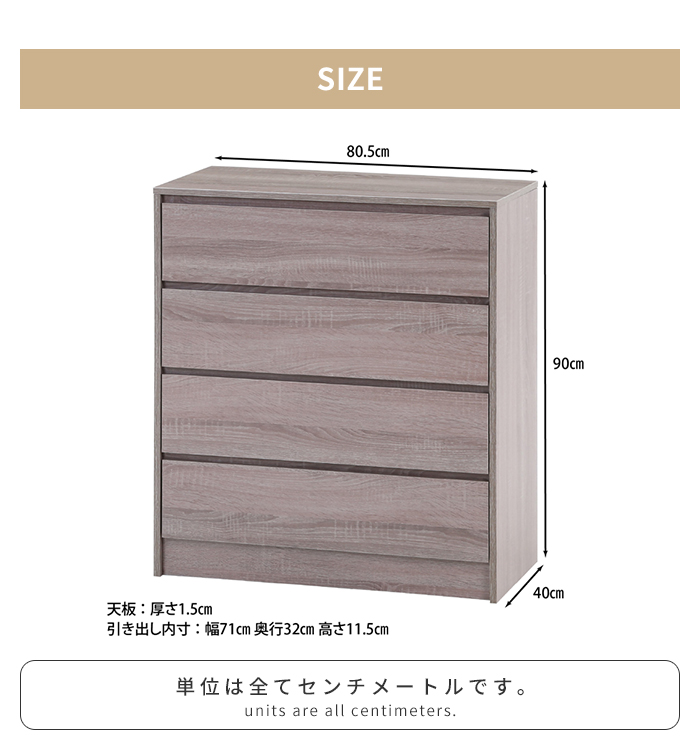 値下げ チェスト 4段 工具不要 タンス 幅80.5 奥行40 木製 引き出し