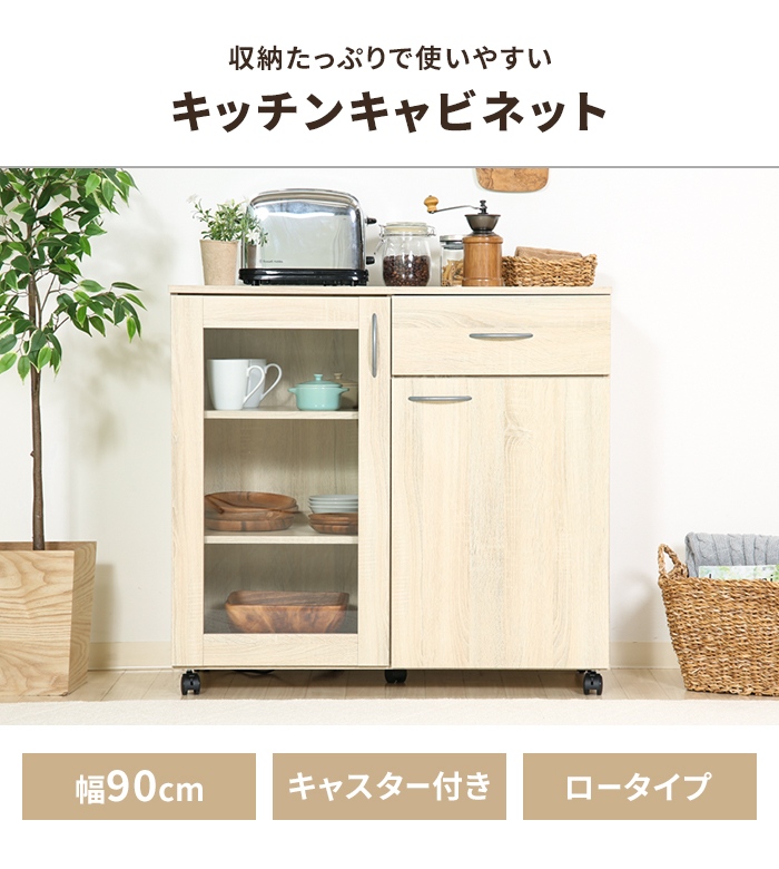 値下げ 食器棚 キッチンラック ロータイプ キッチン収納 キャスター付き 幅90 キャビネット キッチンカウンター ガラス扉 収納棚 木製_1