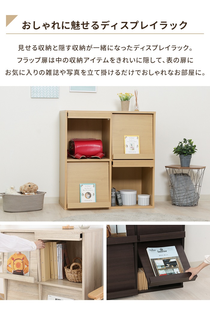 棚　フラップキャビネット　マガジンラック　ディスプレイ棚　飾り棚　本棚　シェルフ ディスプレイラック フラップ扉 幅80 隠す収納 本棚 キャビネット 木製