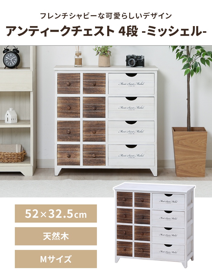 値下げ アンティークチェスト 北欧風 木製チェスト 4段 幅68 ホワイト 