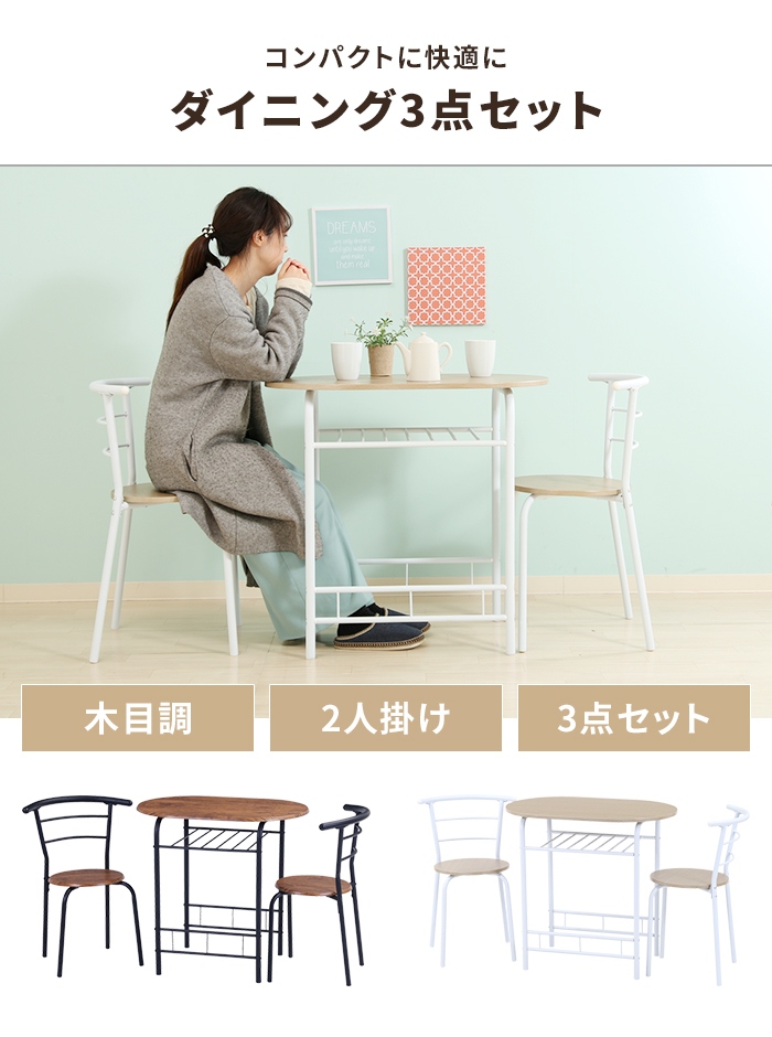 値下げ ダイニングテーブルセット 3点 テーブル チェア 2人用 木製天板 