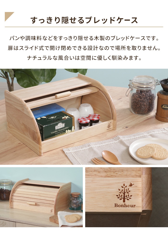 値下げ ブレッドケース パンケース 木製 おしゃれ 幅33 奥行23 北欧風