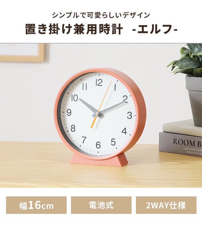 値下げ 時計 壁掛け 置き 2WAY 幅16cm 壁掛け時計 置き時計 ウォール