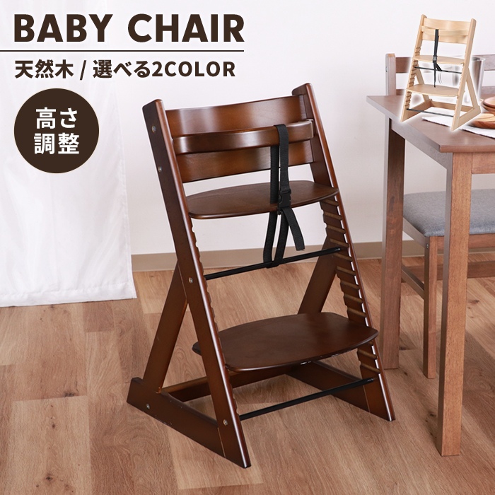 木製ハイチェア 安全ベルト付き 楽天市場】ベビーチェア ハイチェア ダイニングチェア 木製 テーブル