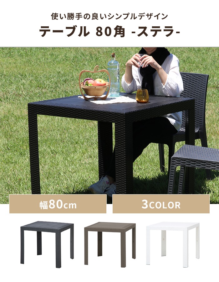 値下げ ガーデンテーブル 屋外テーブル 幅80cm パラソル穴 単品 丈夫 