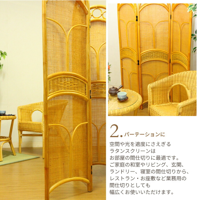 間仕切り パーテーション ラタンスクリーン 3連 高さ150cm 完成