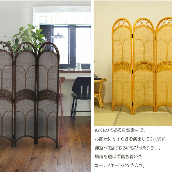 間仕切り パーテーション ラタンスクリーン 3連 高さ150cm 完成
