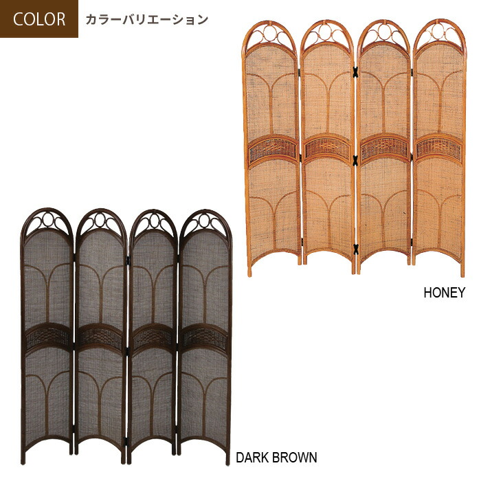 値下げ 間仕切り パーテーション ラタンスクリーン 4連 高さ150cm 完成