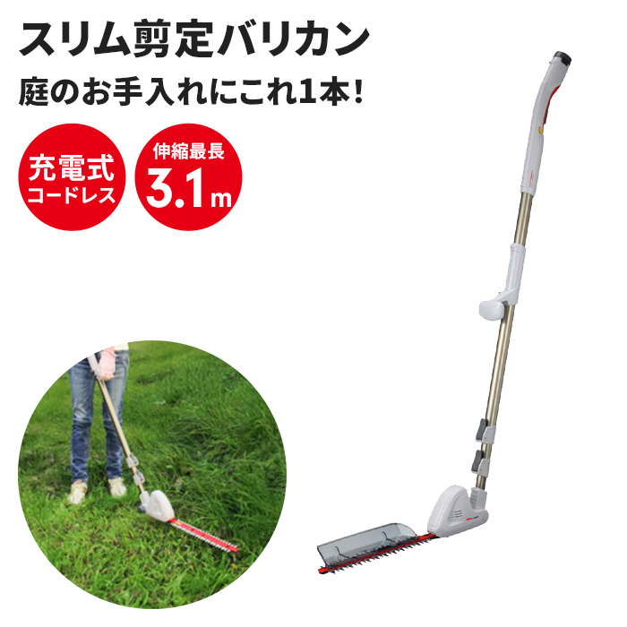 電動 植木バリカン 充電式 コードレス 高枝切り バリカン 1.69〜3.14m