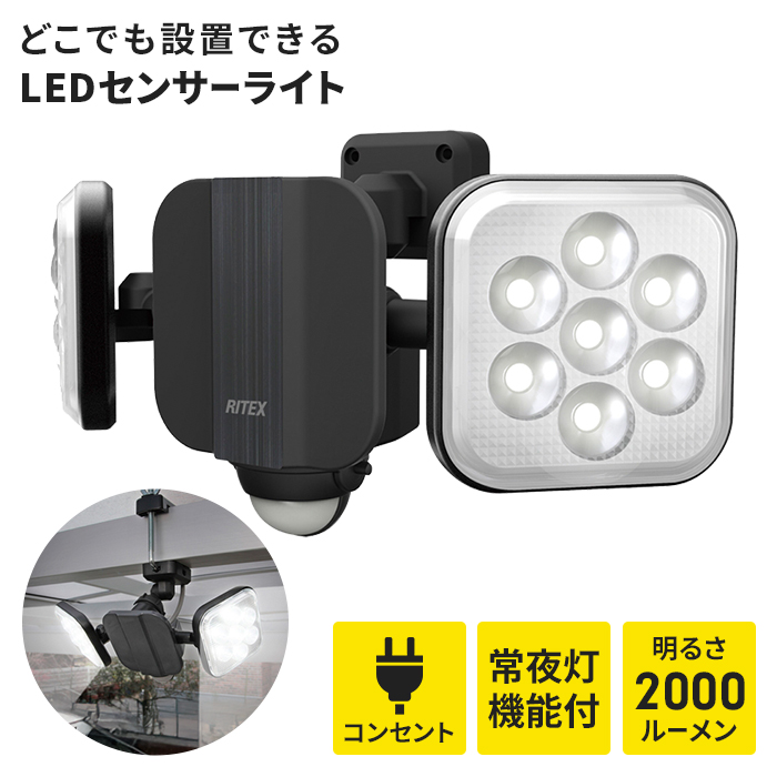 値下げ センサーライト コンセント式 LEDセンサーライト フリーアーム