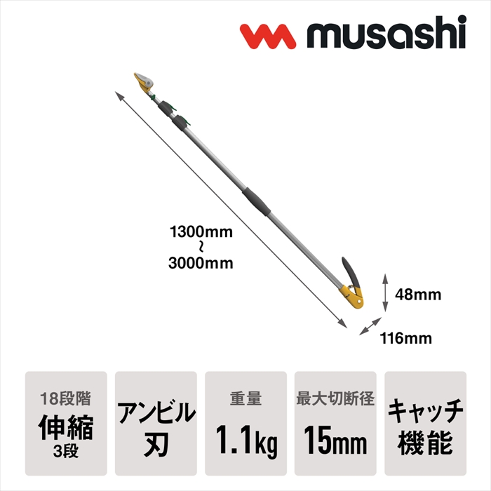 値下げ 高枝切りバサミ 1.3〜3m 3段式 18段伸縮 高枝切り はさみ キャッチ機能 プッシュカット 押して切る アンビル刃_1