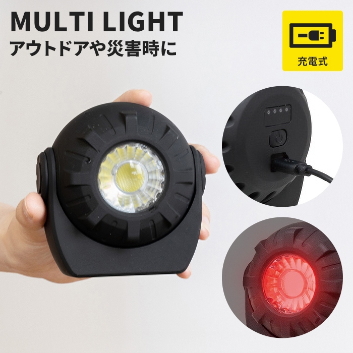 値下げ マルチ LEDライト USB 充電式 投光器 ボール型 赤色点滅