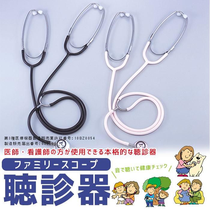 応援 セール 聴診器 日本製 一般医療機器 ファミリースコープ 聴診器 2P シングルヘッド 医療用 妊婦 赤ちゃん 胎児 ペット ペット用 看護師 看護婦｜sanyo-interior