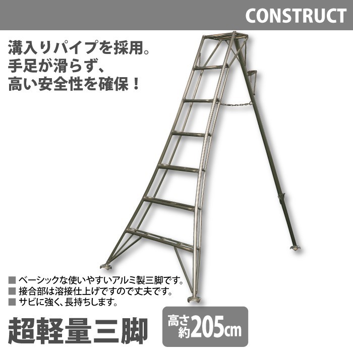 アルミ製 超軽量 三脚 はしご 脚立 11尺/高さ315cm 園芸用 園芸三脚 アルミ三脚 園芸 はしご 梯子 折りたたみ 軽量 アルミ 剪定  ステップ 作業用 手入れ