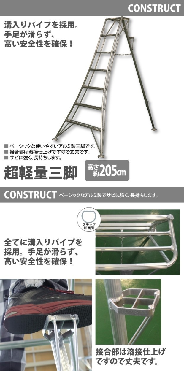 アルミ製 超軽量 三脚 はしご 脚立 7尺/高さ205cm 園芸用 園芸三脚