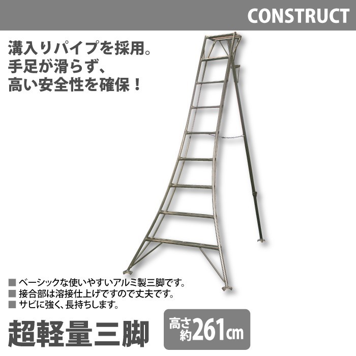 アルミ製 超軽量 三脚 はしご 脚立 10尺/高さ285cm 園芸用 園芸三脚 