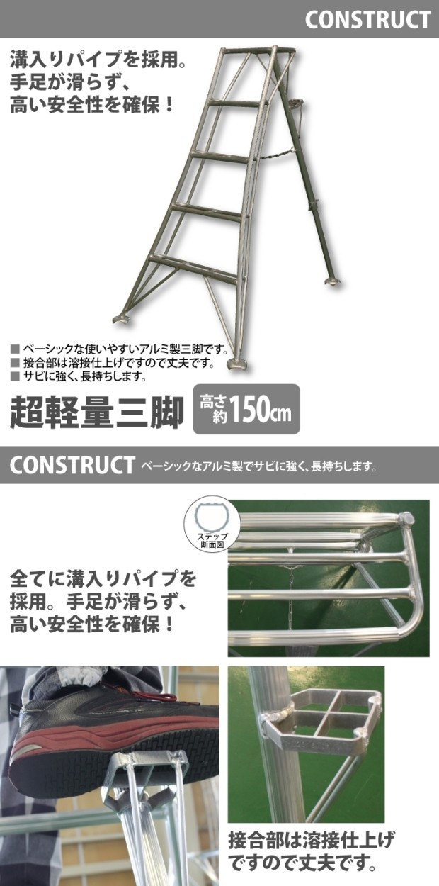 値下げ アルミ製 超軽量 三脚 はしご 脚立 5尺/高さ150cm 園芸用 園芸
