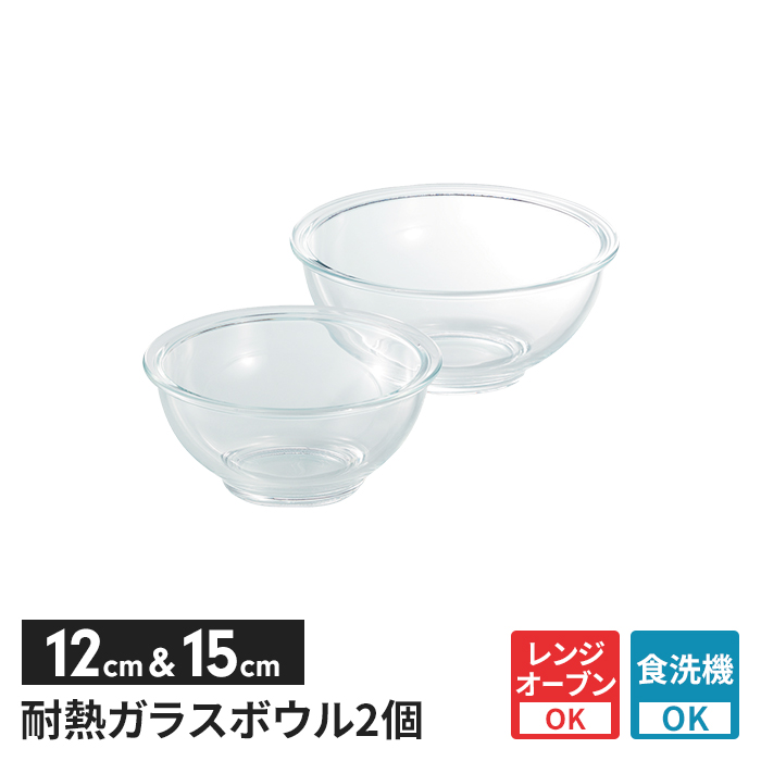 値下げ ボウル 2個セット 深型 耐熱ガラス ガラスボウル レンジ対応 