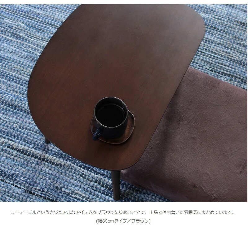 値下げ かまぼこ型 テーブル 幅60cm かわいい おしゃれ リビングテーブル コンパクト 木製ローテーブル シンプル 一人暮らし 新生活