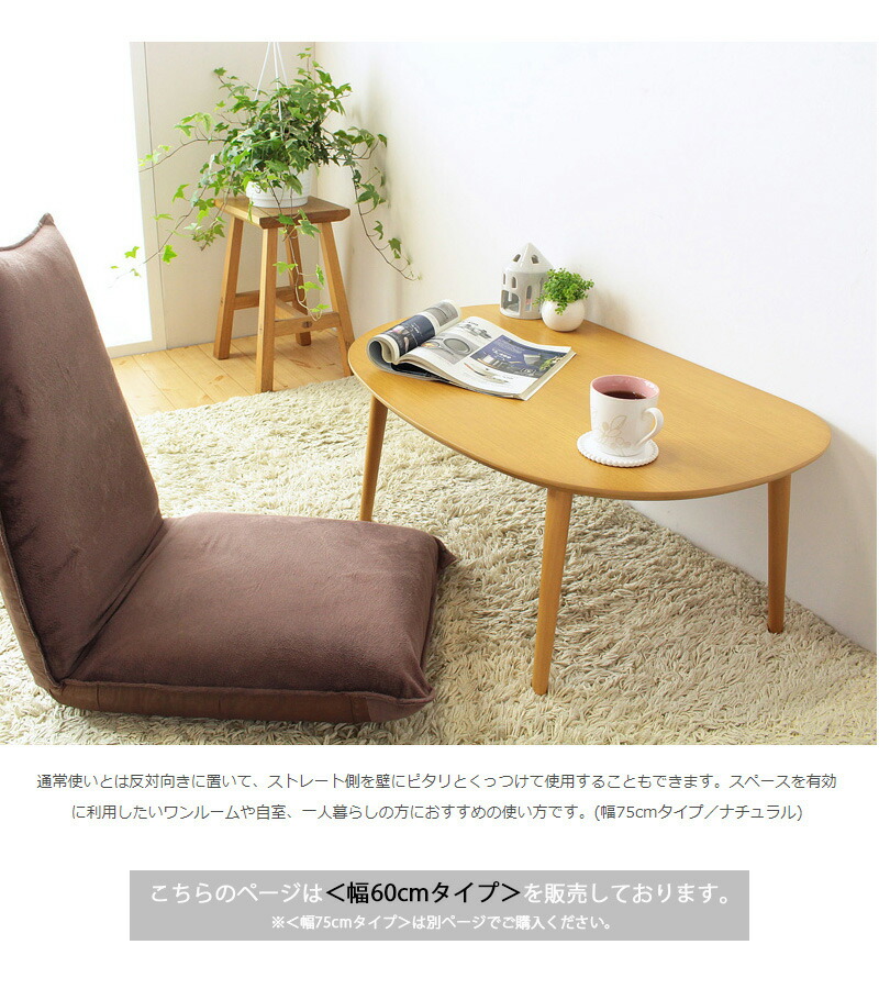 値下げ かまぼこ型 テーブル 幅60cm かわいい おしゃれ リビングテーブル コンパクト 木製ローテーブル シンプル 一人暮らし 新生活