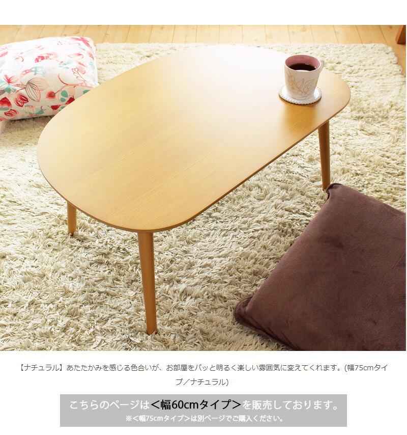 値下げ かまぼこ型 テーブル 幅60cm かわいい おしゃれ リビングテーブル コンパクト 木製ローテーブル シンプル 一人暮らし 新生活