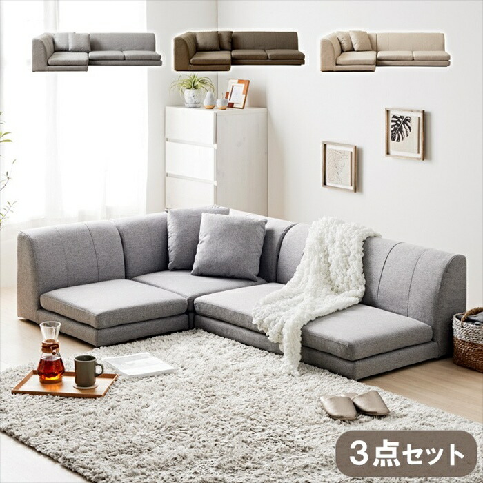 値下げ ローソファー セット 肘なし コーナー ソファー クッション付き 