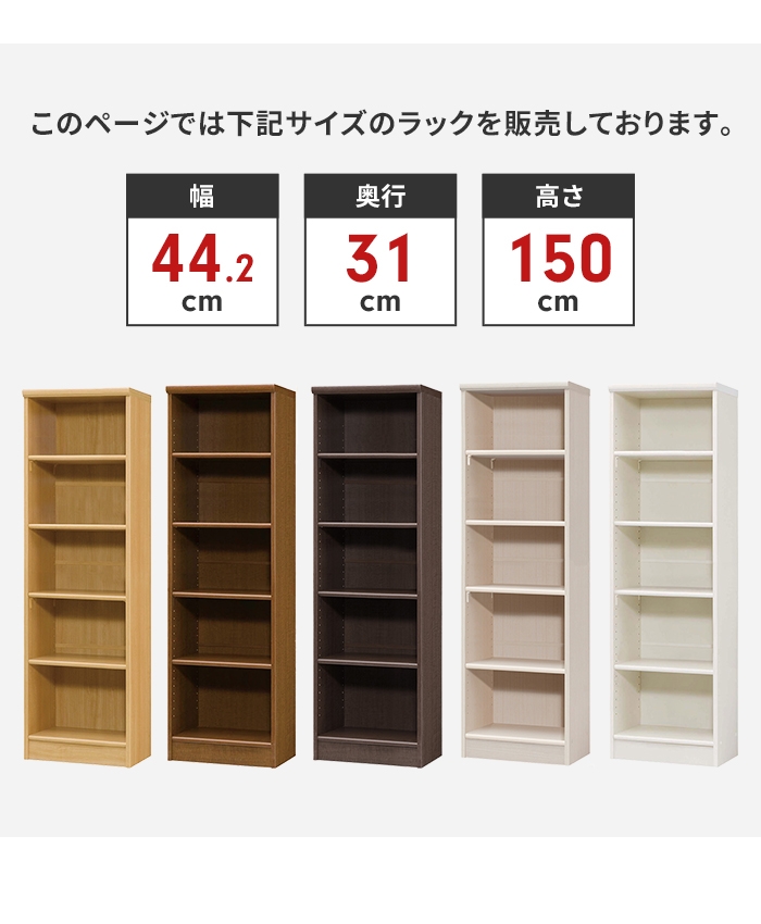 ☆最終値下げ☆ 本棚　棚 値下げ 本棚 5段 ブックシェルフ 幅45 高さ150 収納棚 フリーラック