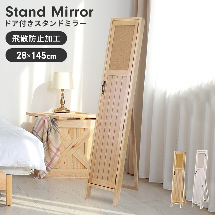 値下げ】 スタンドミラー 鏡 全身 ドアミラー 幅28cm 高さ145cm 木製