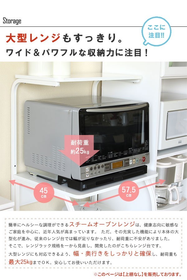 大型レンジ対応 レンジラック 60 上棚なし ホワイト レンジ台 電子