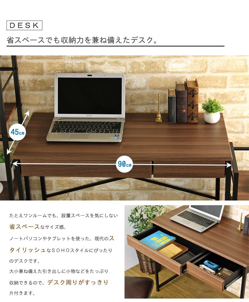 木製 パソコンデスク ワークデスク [幅90cm 奥行45cm] 楽天市場】ワークデスク 幅90 奥行45 棚付き パソコンデスク