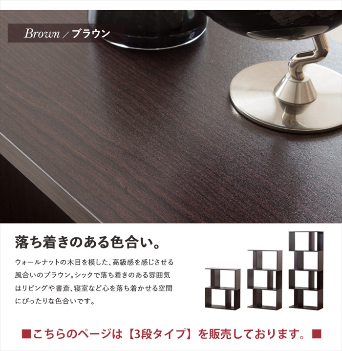 値下げ  オープンラック 3段 60 ZIEG ラック 本棚 棚 オープンラック ウッドラック 飾り棚 ディスプレイ フリーラック 多目的ラック シェルフ S字 CD DVD 本の画像