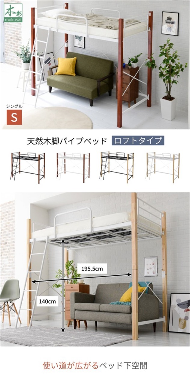 ロフトベッド 天然木 ハイタイプ シングル システムベッド パイプ