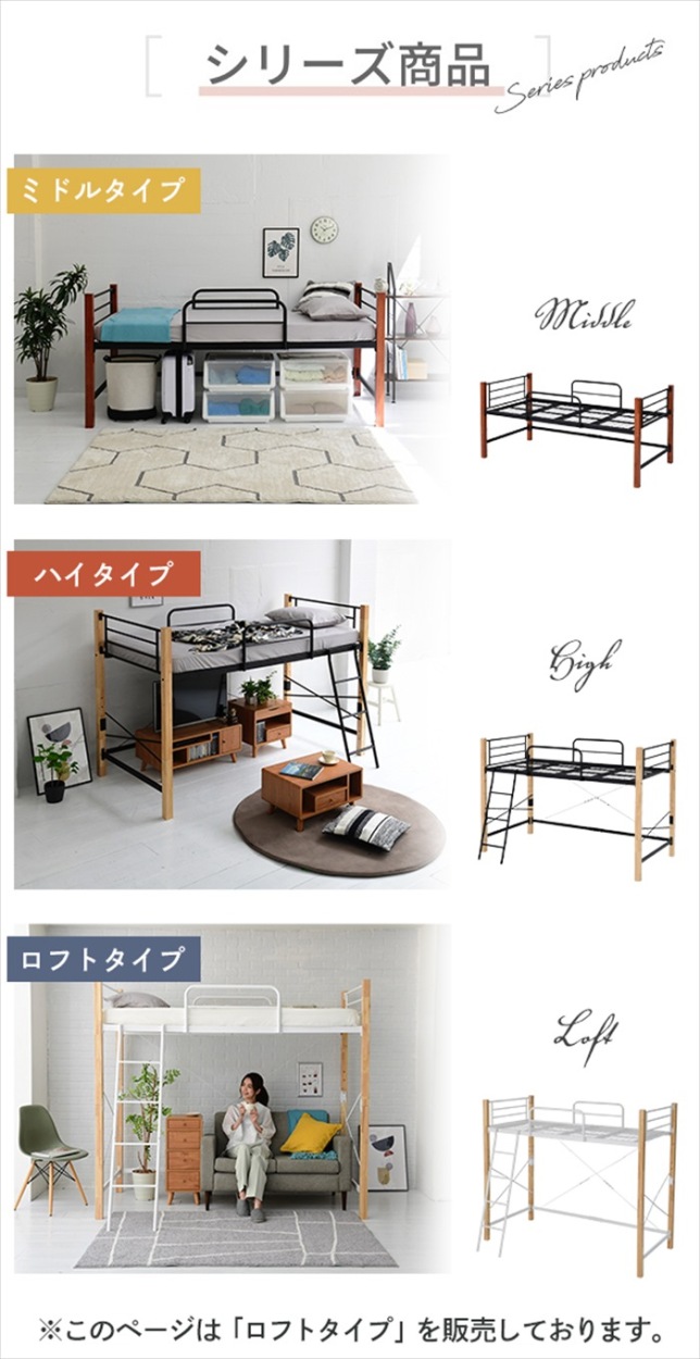ロフトベッド 天然木 ハイタイプ シングル システムベッド パイプ